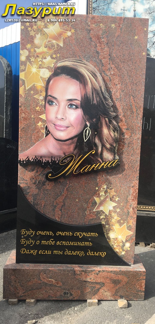 Можно Ли Переделать Фото На Памятнике